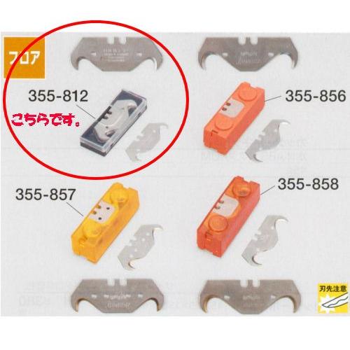 フリッパーナイフフック替刃 10枚入 355-812
