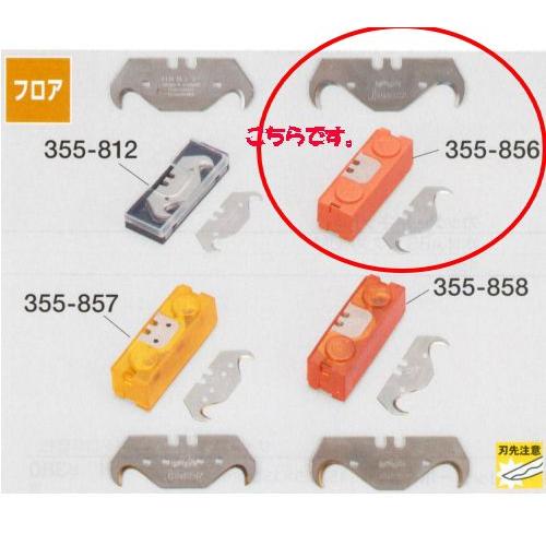 ディープフック替刃 20枚入 355-856