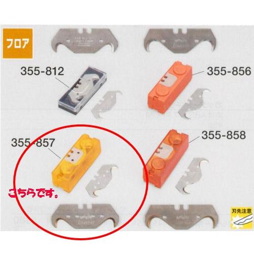 チタンフック替刃 20枚入 355-857