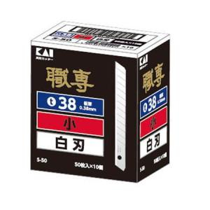 貝印 職専 目透かし替刃 小 SS50 500枚（50枚×10） : イーヅカ - 通販