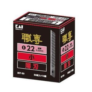 貝印 職専 カッター 替刃 BST50 小薄 黒刃 500枚（50枚×10）｜interiortool