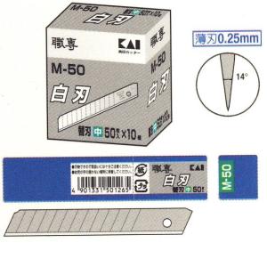 職専　目透かしカッター　2本セット　替刃セット 貝印 職専 目透かし替刃 小 SS50 500枚（50枚×10） : イーヅカ - 通販