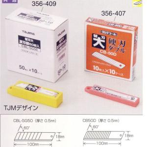 TJMデザイン タジマ 替刃 凄刃銀 大型 CBL-SG50 １箱（50枚×10）｜interiortool