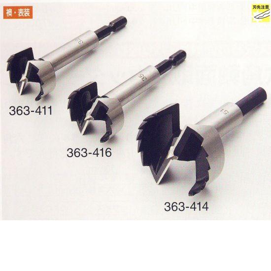 フォスナービット 51mm 1つ 363-414