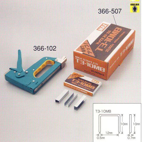 ステープル T3-10MB 20000本入 １箱 366-507