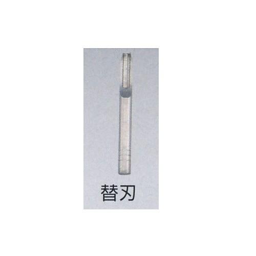 ユーキリスーパーX替刃 2.5mm 376-312