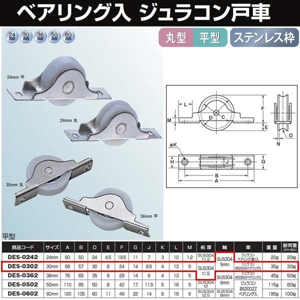 ヨコヅナ ベアリング入ジュラコン戸車 ステン枠 30 平 DES-0302