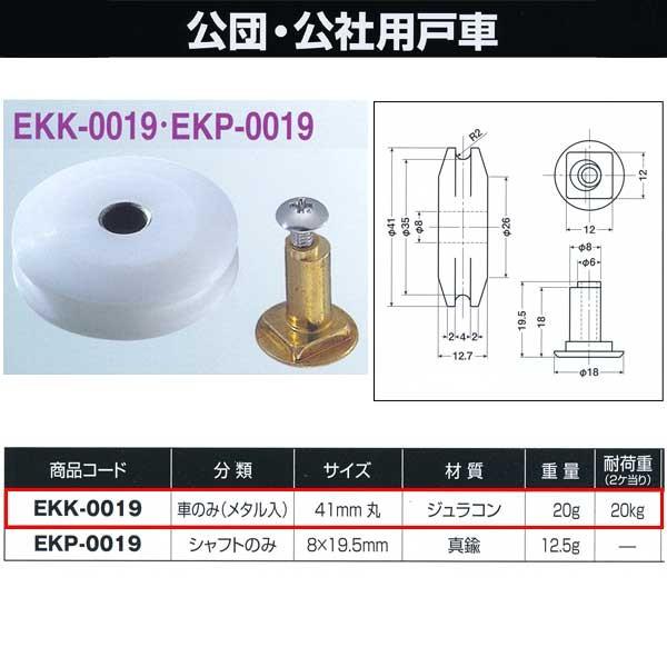 ヨコヅナ 公団・公社用戸車 車のみ 41mm 丸 EKK-0019