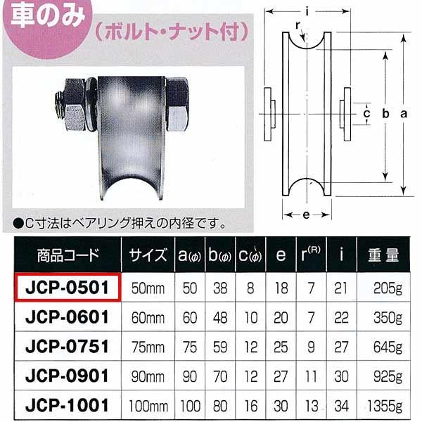 ヨコヅナ 440Cベアリング入 ステンレス重量戸車 溝R車型 車のみJCP-0501 1個