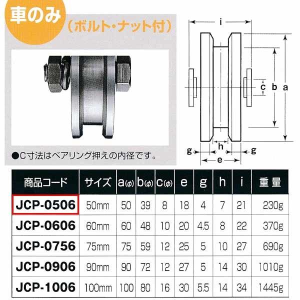 ヨコヅナ 440Cベアリング入 ステンレス重量戸車 VH兼用型 車のみJCP-0506 1個