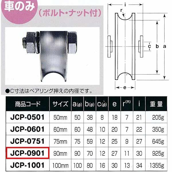 ヨコヅナ 440Cベアリング入 ステンレス重量戸車 溝R車型 車のみJCP-0901 1個