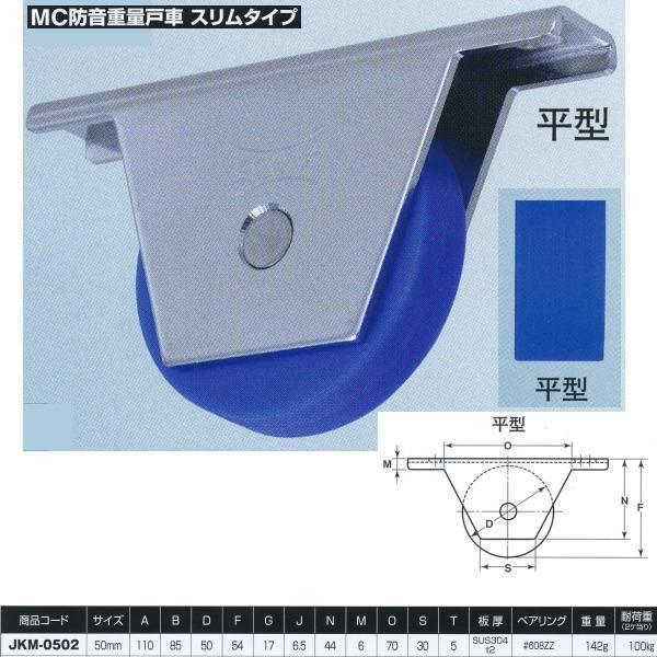 ヨコヅナ MCナイロン 防音重量戸車 スリムタイプ 平型 JKM-0502 50mm 1個