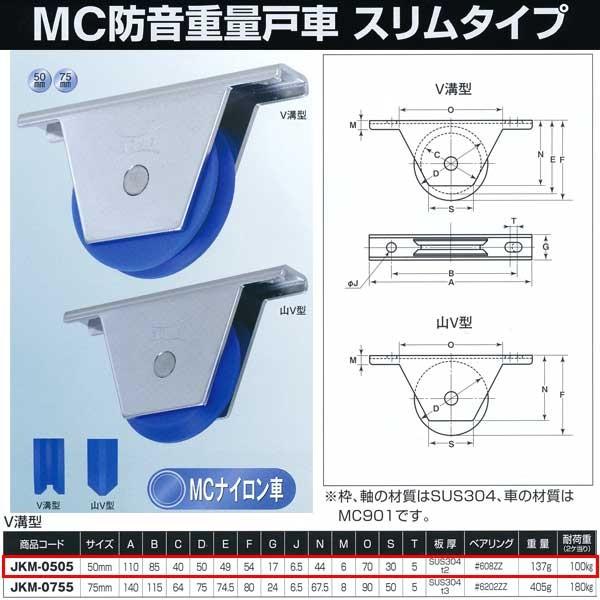 ヨコヅナ MCナイロン 防音重量戸車 スリムタイプ V溝型 JKM-0505 50mm 1個