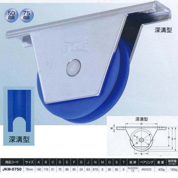 ヨコヅナ MCナイロン 防音重量戸車 スリムタイプ 深溝型 JKM-0750 75mm 1個