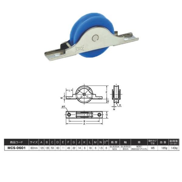 ヨコヅナ ベアリング入 MC防音戸車 丸型 ステンレス枠 60mm MCS-0601