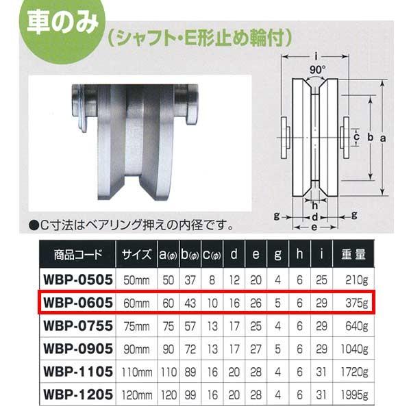 ヨコヅナ ロタ・ステンレス 重量戸車 車のみ ステンレス枠 V型 WBP-0605 60mm 1個