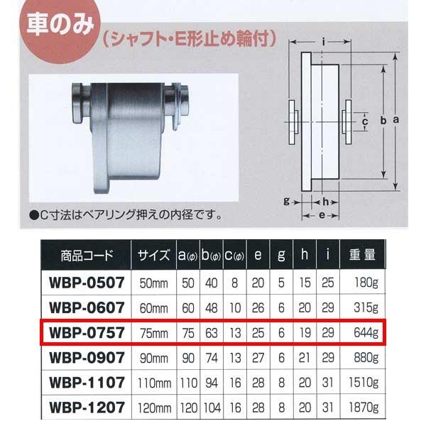 ヨコヅナ ロタ・ステンレス 重量戸車 車のみ ステンレス枠 トロ車型 WBP-0757 75mm 1...