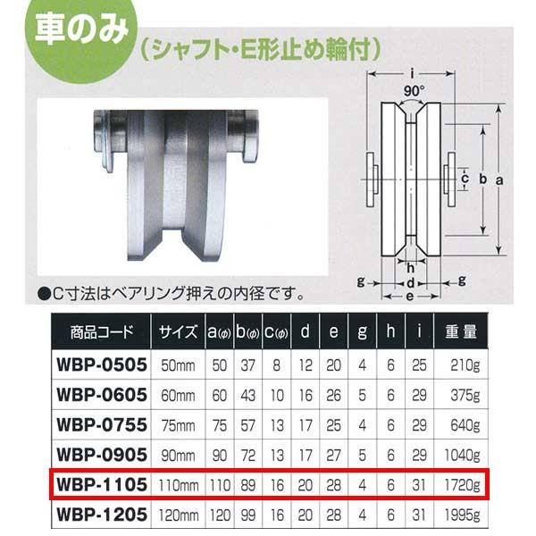ヨコヅナ ロタ・ステンレス 重量戸車 車のみ ステンレス枠 V型 WBP-1105 110mm 1個