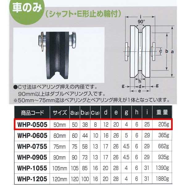 ヨコヅナ ロタ・鉄 重量戸車 車のみ 鉄枠 V型 WHP-0505 50mm 1個