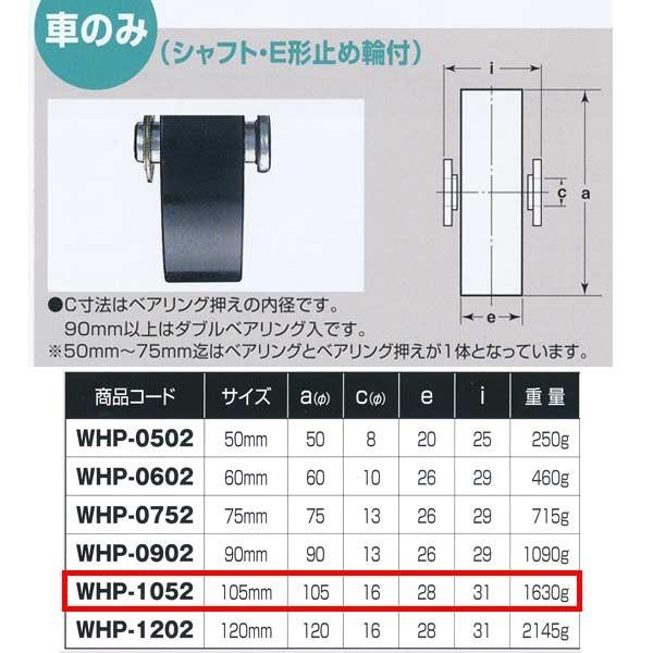 ヨコヅナ ロタ・鉄 重量戸車 車のみ 鉄枠 平型 WHP-1052 105mm 1個