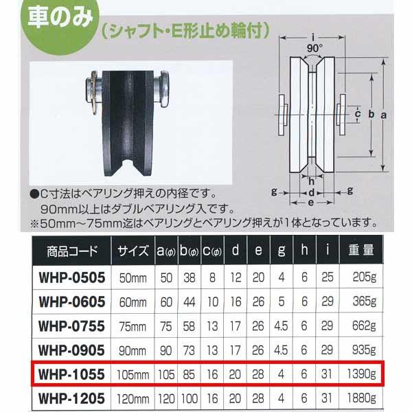 ヨコヅナ ロタ・鉄 重量戸車 車のみ 鉄枠 V型 WHP-1055 105mm 1個