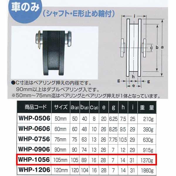ヨコヅナ ロタ・鉄 重量戸車 車のみ 鉄枠 H型 WHP-1056 105mm 1個