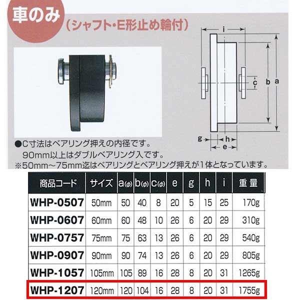 ヨコヅナ ロタ・鉄 重量戸車 車のみ 鉄枠 トロ車型 WHP-1207 120mm 1個