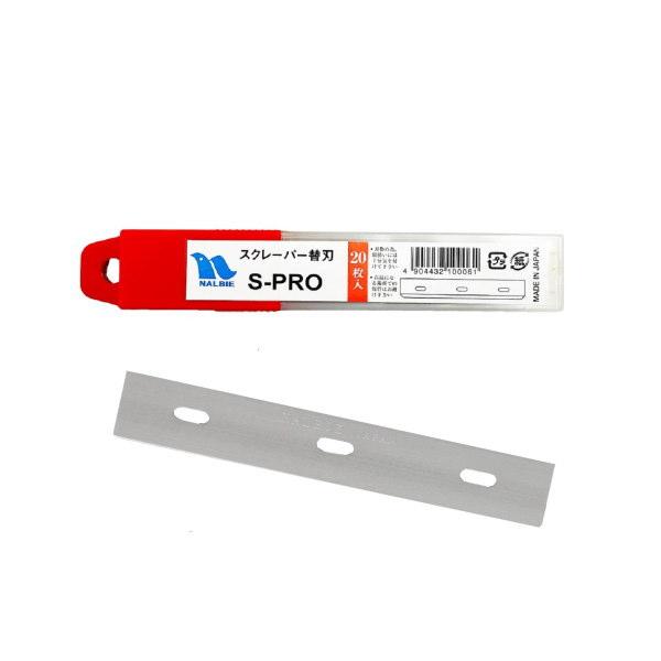 ナルビー 替刃 S-PRO (20枚入り） AGH-007
