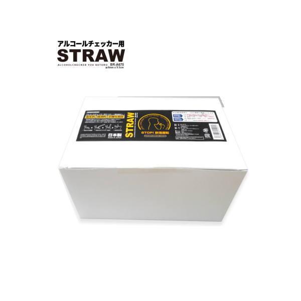 ブレイン アルコールチェッカー用 ストロー 食品衛生法適合 白 BR-A670 1セット