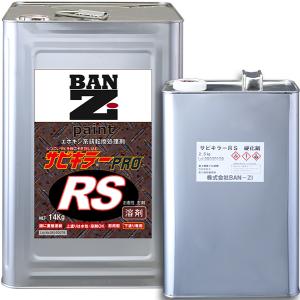 バンジー 塗料 サビキラープロRS クリアイエロー 16.kgセット 1缶｜interiortool