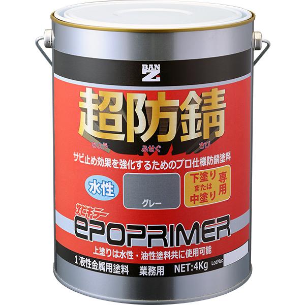 バンジー 塗料 サビキラー エポプライマー グレー 4kg 1缶