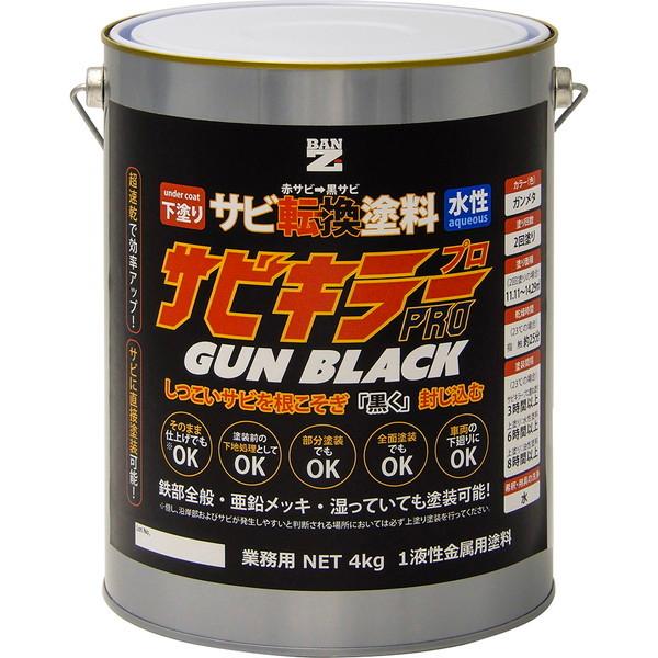 バンジー 塗料 サビキラープロ ガンブラック ガンメタ 4kg 1缶