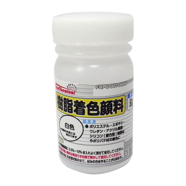 EpoChemical 樹脂着色顔料 白色 50ｇ FRPG-002-00050