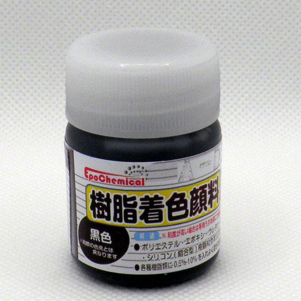 EpoChemical 樹脂着色顔料 黒色 20ｇ FRPG-003-00020