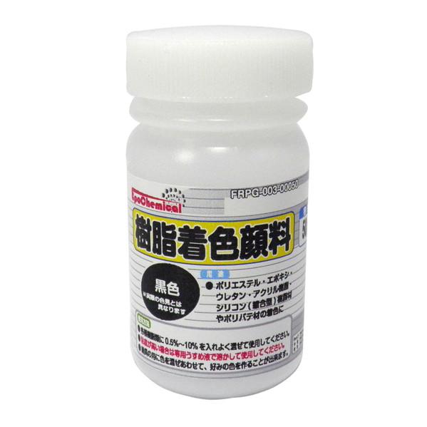 EpoChemical 樹脂着色顔料 黒色 50ｇ FRPG-003-00050