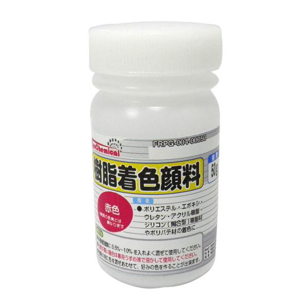 EpoChemical 樹脂着色顔料 赤色 50ｇ FRPG-004-00050
