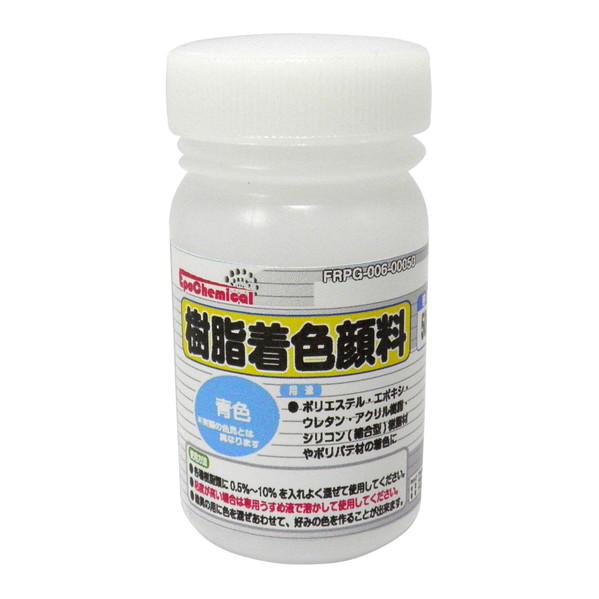 EpoChemical 樹脂着色顔料 青色 50ｇ FRPG-006-00050