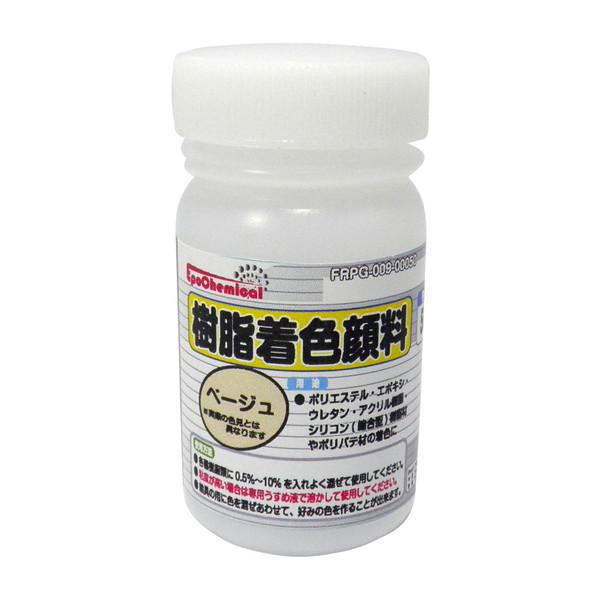 EpoChemical 樹脂着色顔料 ベージュ 50ｇ FRPG-009-00050