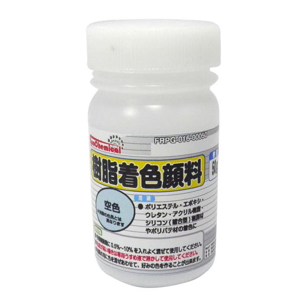 EpoChemical 樹脂着色顔料 空色 50ｇ FRPG-016-00050