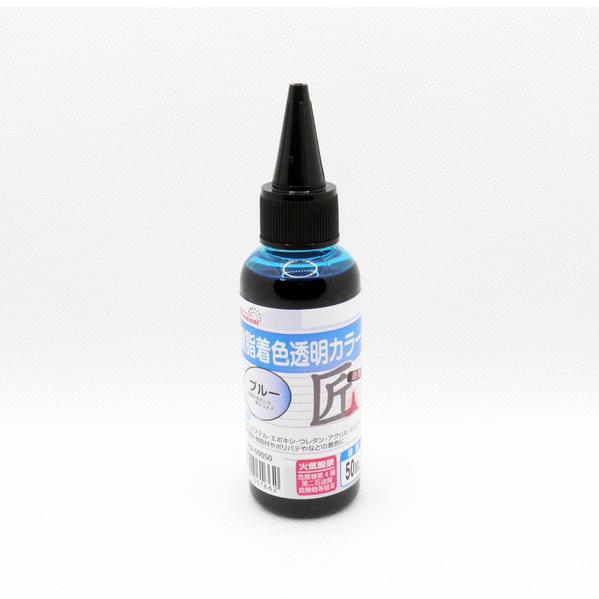 EpoChemical 樹脂着色透明カラー ブルー 50ml FRPC-002-00050