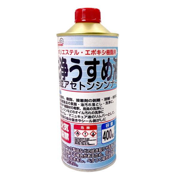 EpoChemical FRP樹脂剤専用 洗浄・うすめ液 400ml FRPR-001-00400