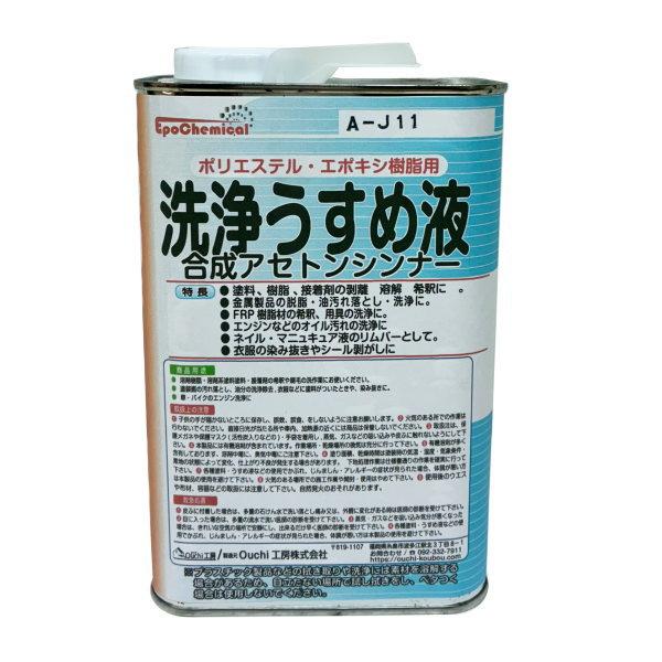 EpoChemical FRP樹脂剤専用 洗浄・うすめ液 1L FRPR-001-01000
