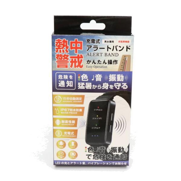 ヒロコーポレーション 充電式熱中警戒アラートバンド HTK-2948