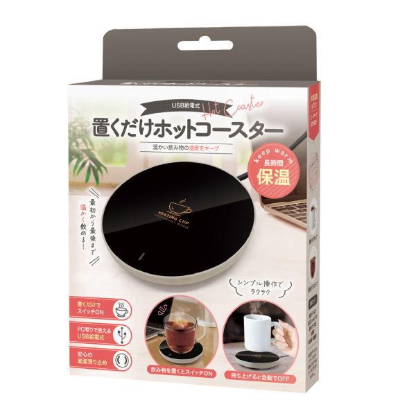 インターベース USB給電式 置くだけホットコースター IB-378 1個