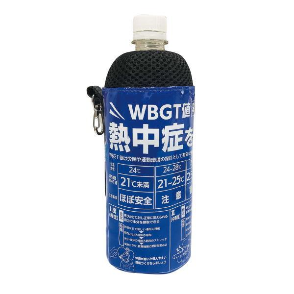 三愛 熱中対策ボトルホルダー 500ml SA-N19-04 1個