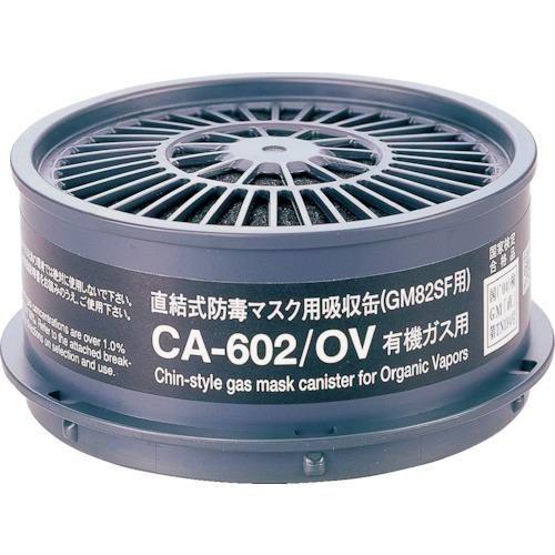 重松製作所 CA-602シリーズ吸収缶 CA-602/OV 1パック(2個)