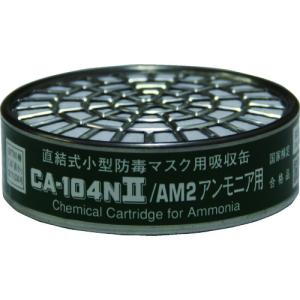 シゲマツ 吸収缶 CA-104N2/OV （有機ガス用） : 安全 太助 - 通販
