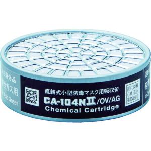 シゲマツ 吸収缶 CA-104N2/OV （有機ガス用） : 安全 太助 - 通販