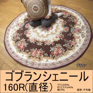 玄関マット　ゴブラン　シェニール　160Rcm｜interiorzakka