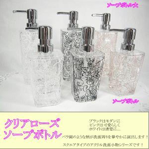 ソープボトル　260ml　クリアローズ｜interiorzakka